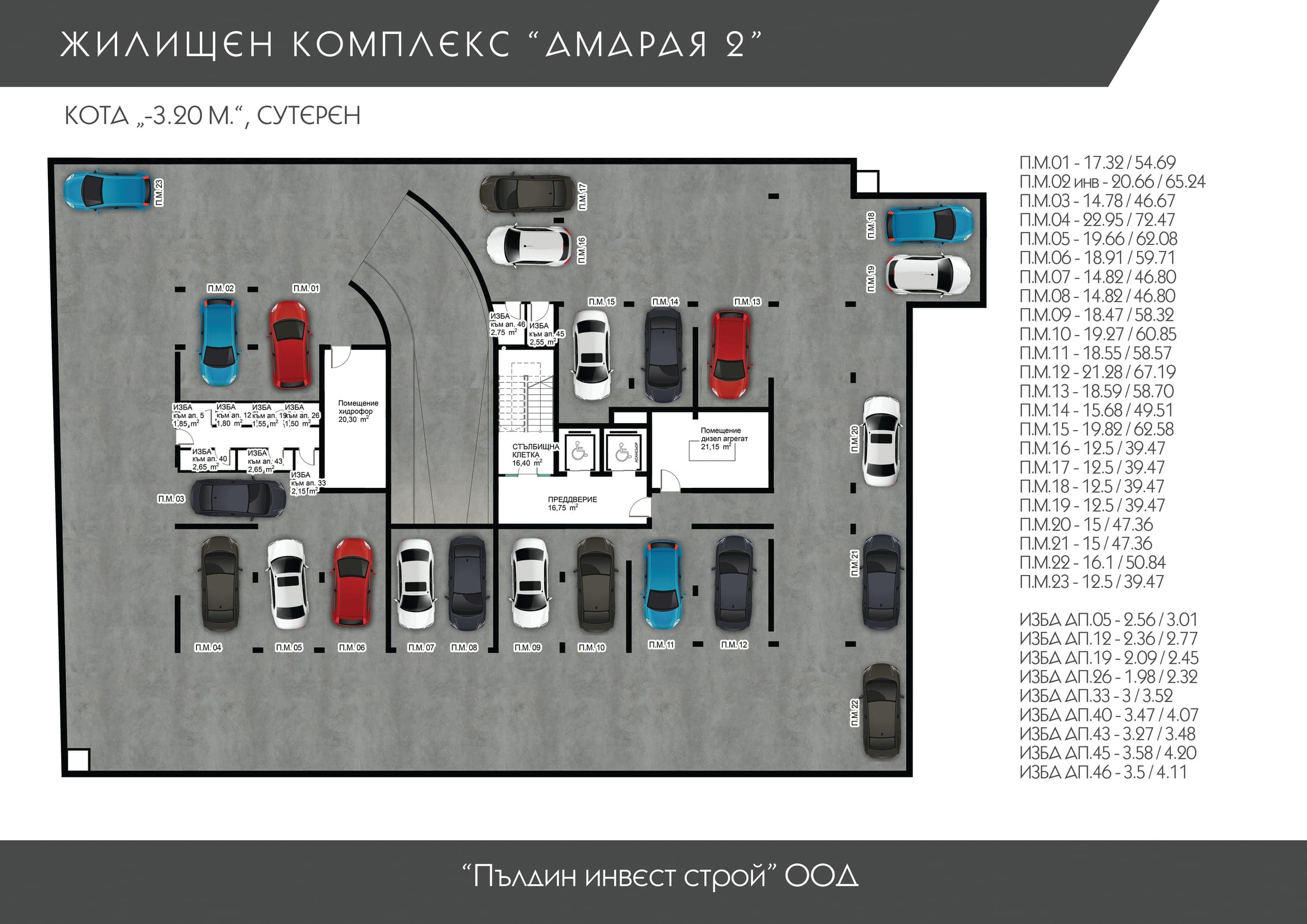 План на Сутерен