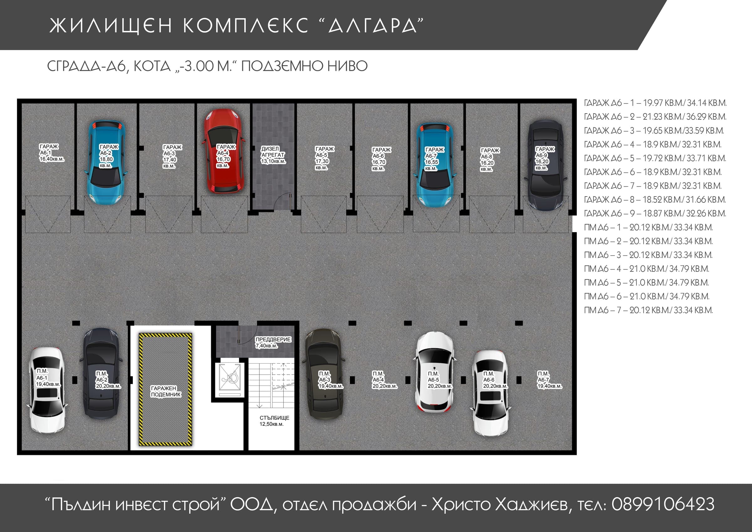 План на Сутерен