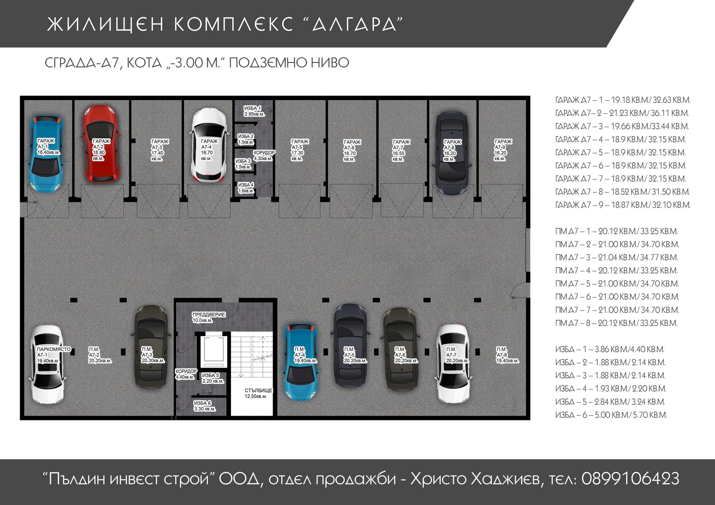 План на Сутерен